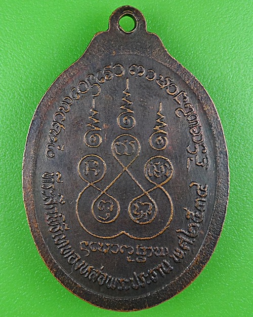 เหรียญครูบาสมจิต วัดสะเเล่ง แพร่ .B354.