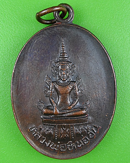 เหรียญหลวงพ่อหินอ่อน วัดถ้ำเชียงดาว เชียงใหม่ .B355.