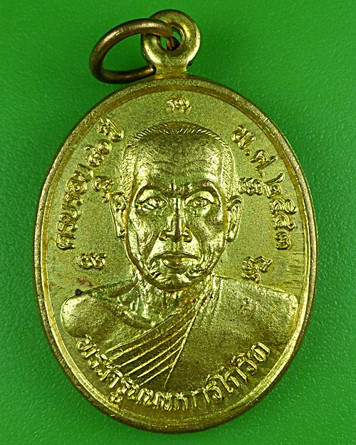 เหรียญหลวงพ่ออาจ วัดฝาง นนทบุรี B358