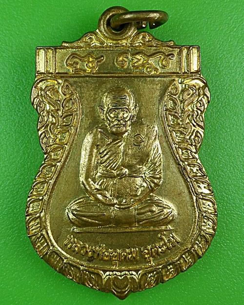 เหรียญหลวงพ่ออุดม วัดบางเจริญ ประจวบคีรีขันธ์ .B361.