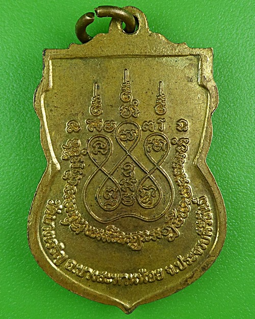 เหรียญหลวงพ่ออุดม วัดบางเจริญ ประจวบคีรีขันธ์ .B361.