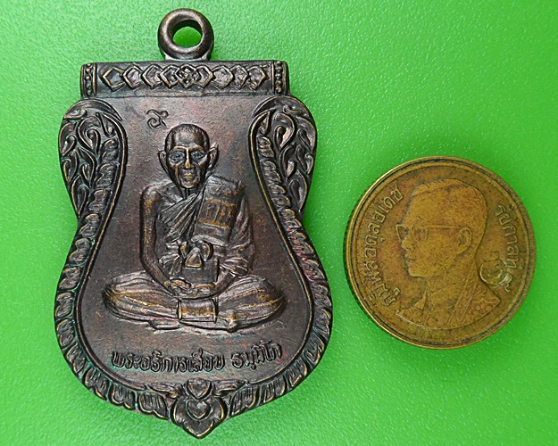 เหรียญพระอธิการเลียบ วัดศรีสำราญ นครราชสีมา .B362.