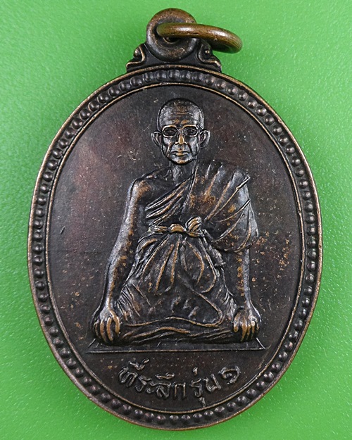 เหรียญหลวงปู่ทศ วัดป่าบูรพาเจริญธรรม หนองคาย .B370.