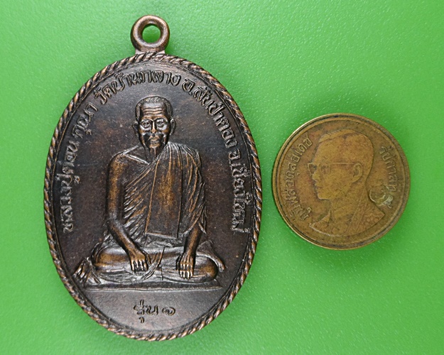 เหรียญรุ่น๑หลวงปู่ต่อน วัดบ้านกลาง เชียงใหม่ .B371.
