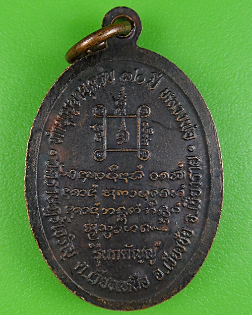 เหรียญหลวงปู่คำปัน วัดราษฎร์เจริญ เชียงราย .B372.