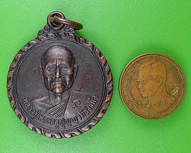 เหรียญรุ่น๑พระครูปุญญาภิสารกิจ วัดบ้านเหล่าใหญ่ ร้อยเอ็ด .B375.