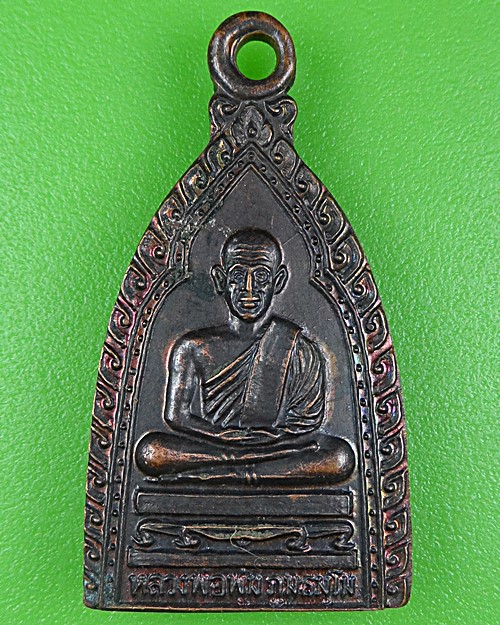 เหรียญหลวงพ่อพุ่ม วัดสว่างฟ้า พัทยา .B384.