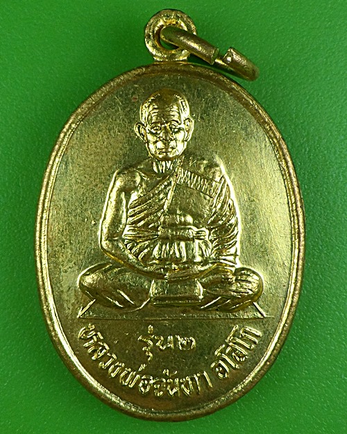 เหรียญหลวงพ่อจันทา วัดโพธิ์ศรีสว่าง ร้อยเอ็ด .B390.