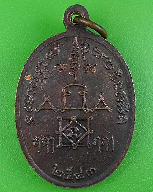 เหรียญหลวงพ่อเอื่อน วัดเขาทะโมน เพชรบุรี .B391.