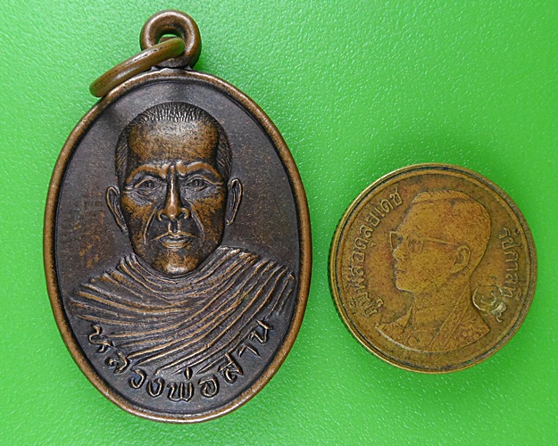 เหรียญรุ่นแรกหลวงพ่อสาน วัดเขาค้างคาว นครสวรรค์ .B396.
