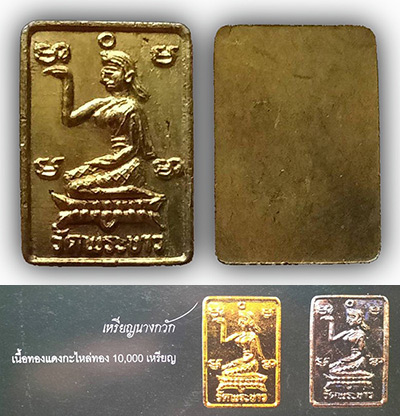 .เหรียญแม่นางกวัก เนื้อทองแดงกะหลั่ยทอง หลวงปู่ทิม วัดพระขาว อยุธยา ปี 2539