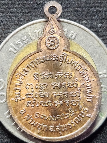 วัดดอยแม่ปั๋ง เชียงใหม่ เหรียญหลวงปู่แหวน รุ่นวางศิลาฤกษ์พระอุโบสถ วัดทุ่งแฝก จังหวัดสุพรรณบุรี 2525