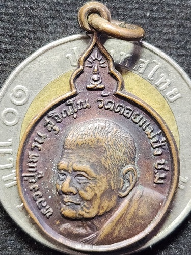 วัดดอยแม่ปั๋ง จังหวัดเชียงใหม่ เหรียญหลวงปู่แหวน สุจิณฺโณ รุ่น "เมตตา พัฒนา สามัคคี" 2520 พิมพ์เล็ก