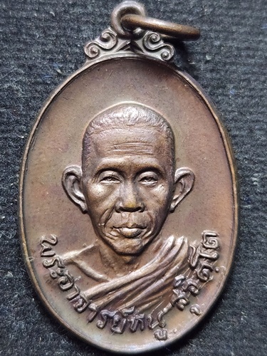 วัดดอยแม่ปั๋ง จังหวัดเชียงใหม่ เหรียญหลวงปู่หนู สุจิตโต ชนมายุครบ 62 ปี 2520