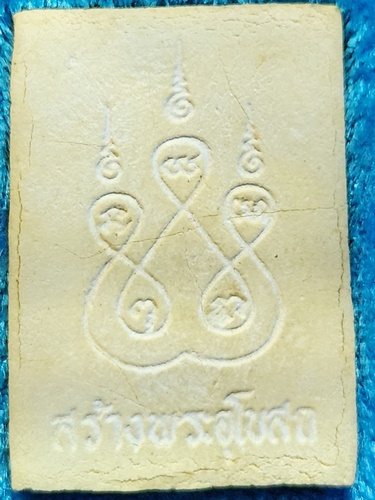 วัดโสธรวรารามวรวิหาร ฉะชิงเทรา  พระผงหลวงพ่อโสธร  รุ่นสร้างอุโบสถ ปี 2535