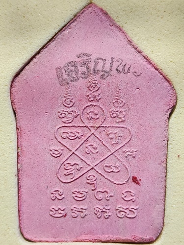 วัดโสธรวรารามวรวิหาร ฉะชิงเทรา ขุนแผนเจริญพร เมตตา ค้าขาย มหาลาภ 2558