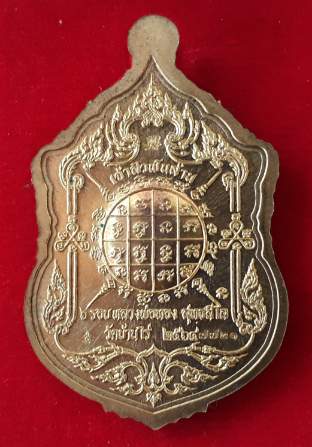 เหรียญเจ้าสัวพันล้าน หลวงพ่อทอง วัดบ้านไร่