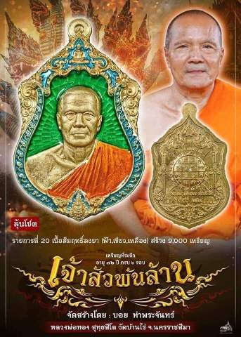 เหรียญเจ้าสัวพันล้าน หลวงพ่อทอง วัดบ้านไร่