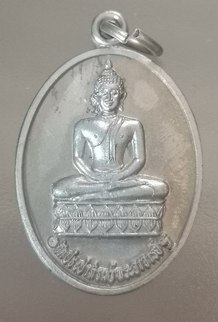 พระเหรียญ พระพุทธ ปางสมาธิ พระอาจารย์อุทัย วัดประชาภิรมย์ นราธิวาส