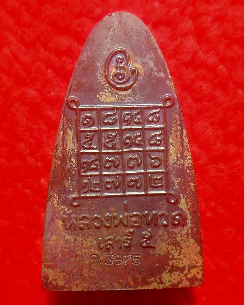 พระหลวงปู่ทวด รุ่นเสาร์5 มหาสิทธิโชค หลวงปู่เขียว พิมพ์หลังหนังสือใหญ่