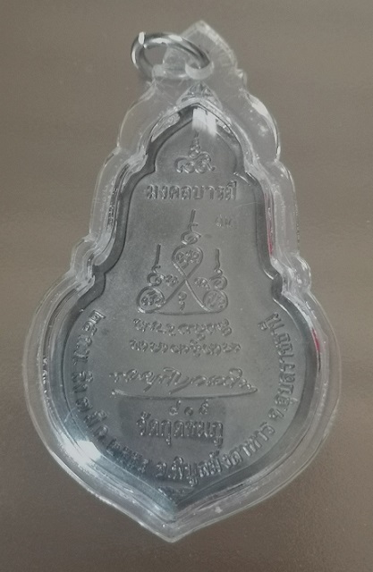 พระเหรียญ หลวงปู่คำบุ วัดกุดชมภู อุบลราชธานี รุ่น เยือนอินเดีย ปี 2554 เนื้อนวะหน้ากากเงิน