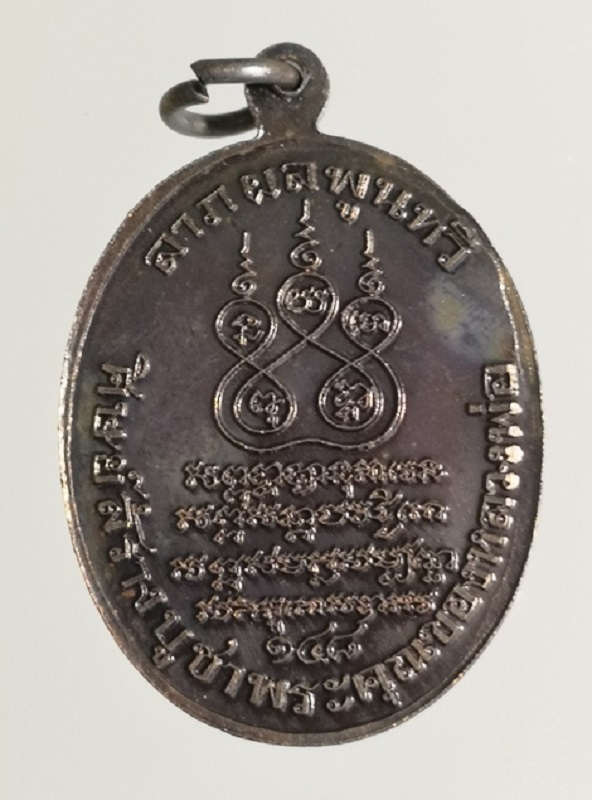 เหรียญหลวงพ่อคง ย้อนยุค ปี 2556 เนื้อทองแดงรมน้ำตาล วัดบางกะพ้อม จ.สมุทรสงคราม