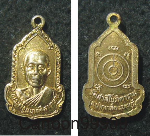 แพ็คคู่ ๒ เหรียญ เหรียญพระครูนนทสีลาภรณ์ วัดสาลีโขภิตาราม นนทบุรีครับ