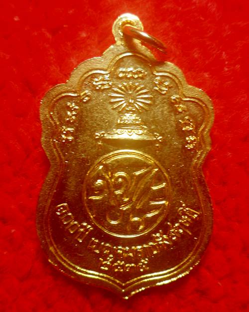 เหรียญหลวงพ่อโสธร อนุสรณ์ 100 ปี เบญจมราชรังสฤษฏิ์ ปี 2535 กะไหล่ทอง