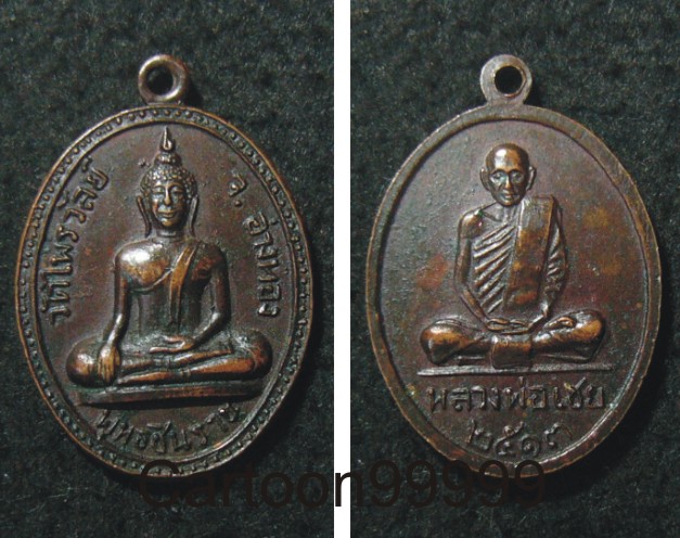 เหรียญพุทธชินราช วัดไพรวัลย์ อ่างทองครับ เหรียญสวย เดิมครับผม   