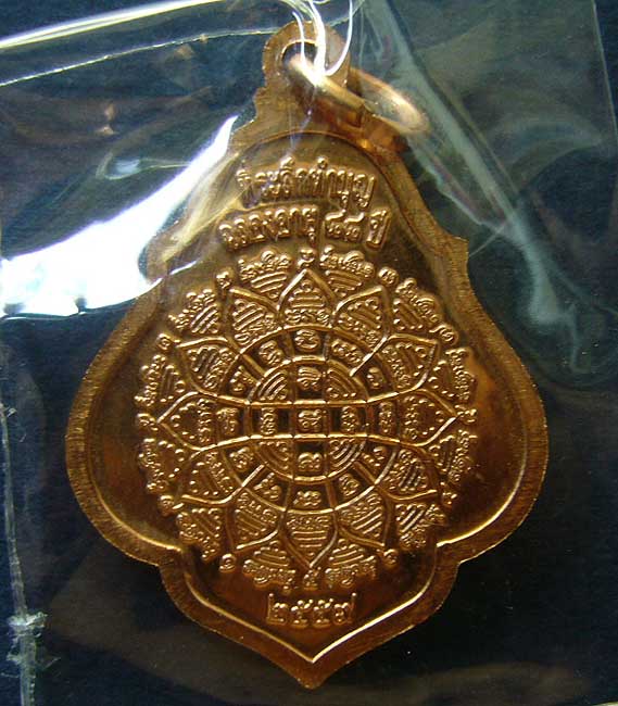 T5 เหรียญฉลองอายุครบ 88 ปี หลวงพ่อเพิ่ม วัดป้อมแก้ว จ อยุธยา เนื้อทองแดง ปี 2557 #1