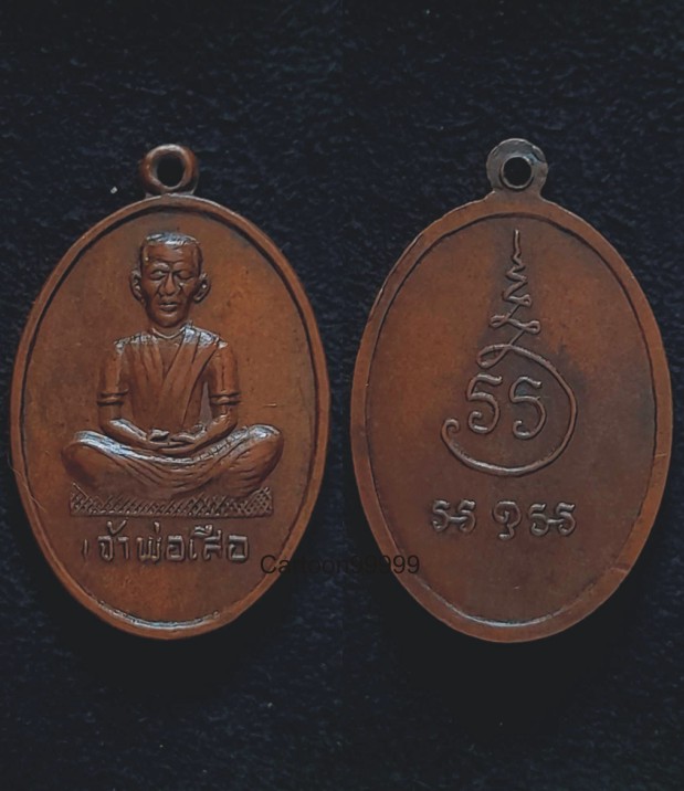 เหรียญเจ้าพ่อเสือ หลังยันต์ครับ