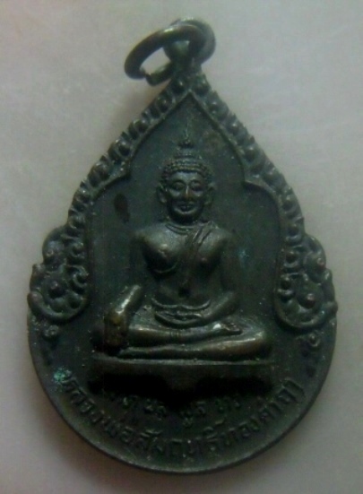 **เบาๆ**เหรียญหลวงพ่อสัมฤทธิ์ทองคำฤา วัดหนองแหน อ.ศรีสำโรง สุโขทัย ปี ๒๕๒๗**หลังยันต์ สวยๆ