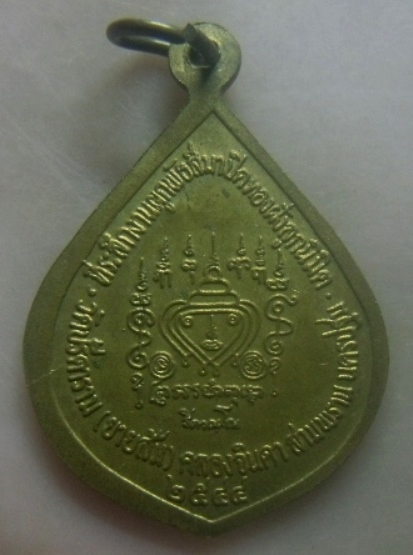 **เบาๆ**เหรียญหลวงพ่อไสว ที่ระลึกงานผูกพัทธสีมา วัดปรีดาราม (ยายส้ม) จ.นครปฐม ปี ๒๕๔๔**ตอกโค่้ด สวยๆ