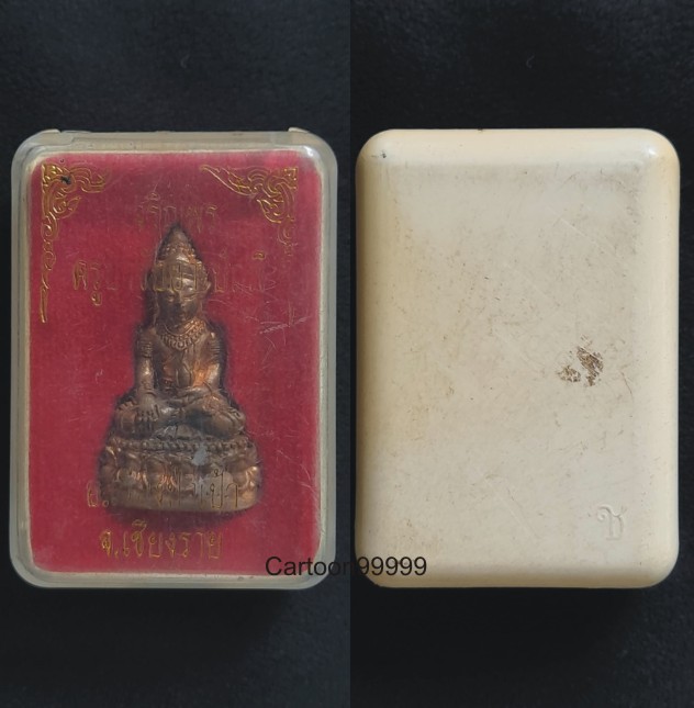 พระกริ่งเจริญพร ครูบาชัยยา ปัถพี สถานธรรมดอยดวงแก้วสัพพัญญู เชียงรายครับ เลข ๕๘๕ กล่องเดิมครับผม