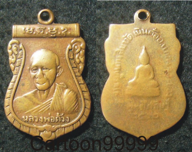 เหรียญรุ่นแรก หลวงพ่อด้วง วัดเนินค้อ ระยองครับ ปี ๐๒ ครับ เป็นอีก ๑ เหรียญหายากครับ