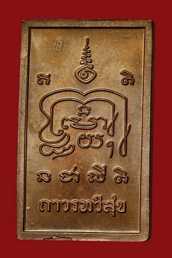 เหรียญถาวรทวีสุข