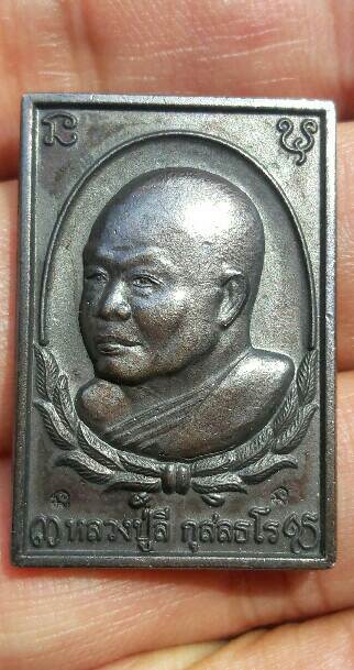 เหรียญแสตมป์หลวงปู่ลี กุสลธโร ปี ๒๕๕๓ วัดภูผาแดง จังหวัดอุดรธานี เคาะเดียว   