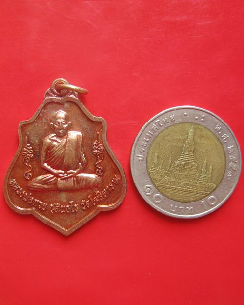 เหรียญหลวงพ่อกวย รุ่น เมตตาบารมี เนื้อทองแดงผิวไฟ หลังยันต์ วัดโฆสิตาราม จ.ชัยนาท ปี 2562 พร้อมกล่อง