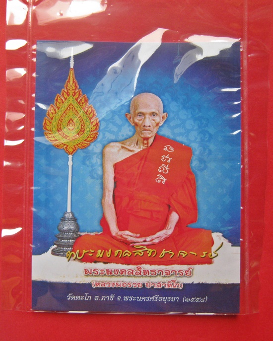 ได้ 2 เหรียญ.. เหรียญในหลวงรัชกาลที่ 9 หลังเรือสุพรรณหงส์ ปี 2520 ตอกโค๊ต + ภาพแจกงานเลื่อนสมณศักดิ์