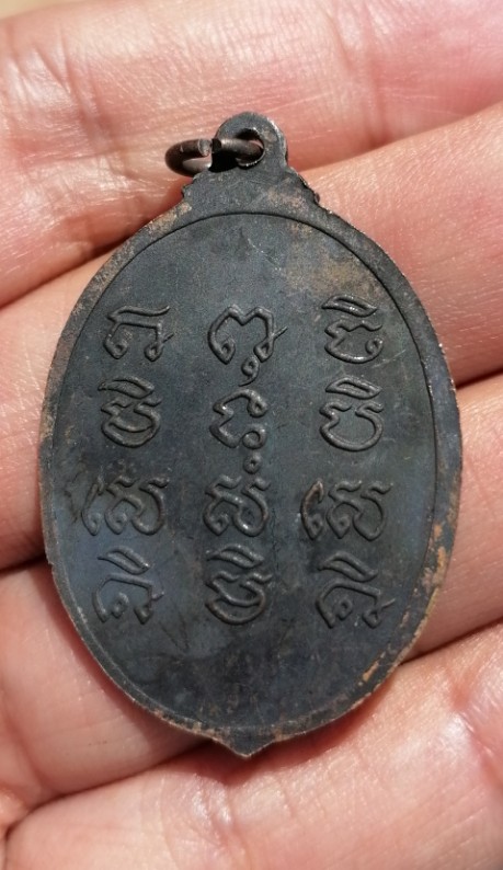 เหรียญหลวงปู่สี​ รุ่น​ 4​ เนื้อทองแดง​ วัดสะแก​ อยุธยา​ ปี​ 2519​​ สายเหนียวห้ามพลาด เคาะเดียว     