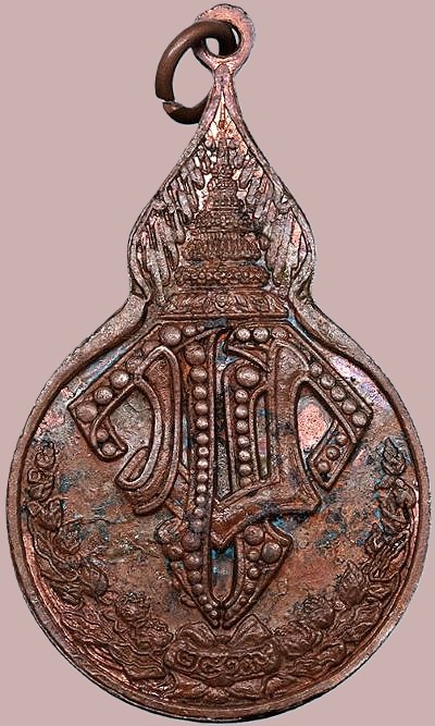 *เหรียญยืนถือไม้เท้า หลัง มวก. หลวงปู่แหวน สุจิณโณ วัดดอยแม่ปั๋ง เชียงใหม่ ปี๒๕๑๙ เนื้อทองแดง*