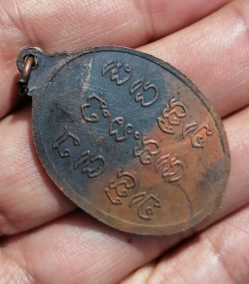 เหรียญหลวงปู่สี​ รุ่น​ 4​ เนื้อทองแดง​ วัดสะแก​ อยุธยา​ ปี​ 2519​​ สายเหนียวห้ามพลาด เคาะเดียว     