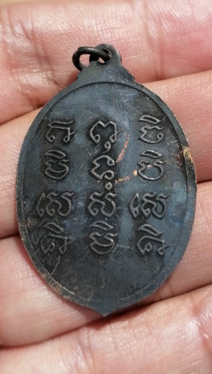 เหรียญหลวงปู่สี​ รุ่น​ 4​ เนื้อทองแดง​ วัดสะแก​ อยุธยา​ ปี​ 2519​​ สายเหนียวห้ามพลาด เคาะเดียว     