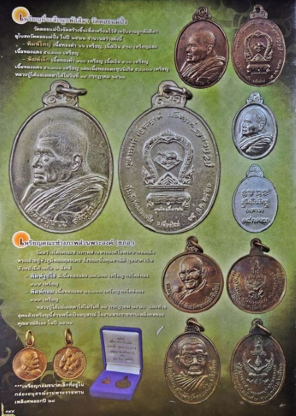 *เหรียญ ชภอ. หลวงปู่แหวน วัดดอยแม่ปั๋ง เชียงใหม่ โดยคณะช่างภาพส่วนพระองค์ ปี๒๕๒๑ เนื้อทองแดง*