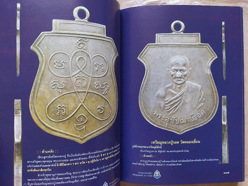 พร้อมกล่องใส่ !! หนังสือสารานุกรมเหรียญยอดนิยม 76 จังหวัด หมวด ฉ. เล่มที่ 3-2 โดย เพชร ท่าพระจันทร์