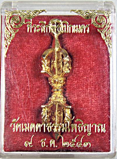 วัชระ(กิมกังซู่ ) วัดเมตตาธรรมโพธิญาณ กาญจนบุรี