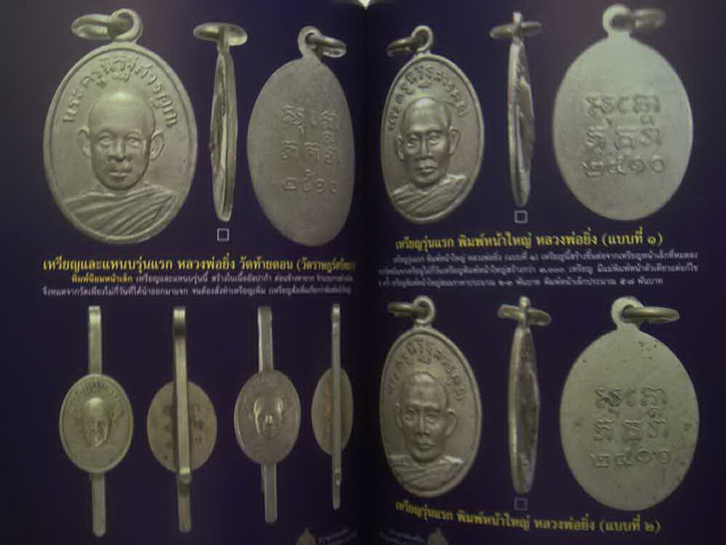 พร้อมกล่องใส่ !! หนังสือสารานุกรมเหรียญยอดนิยม 77 จังหวัด หมวด ช. ชลบุรี โดย เพชร ท่าพระจันทร์ มือ 1