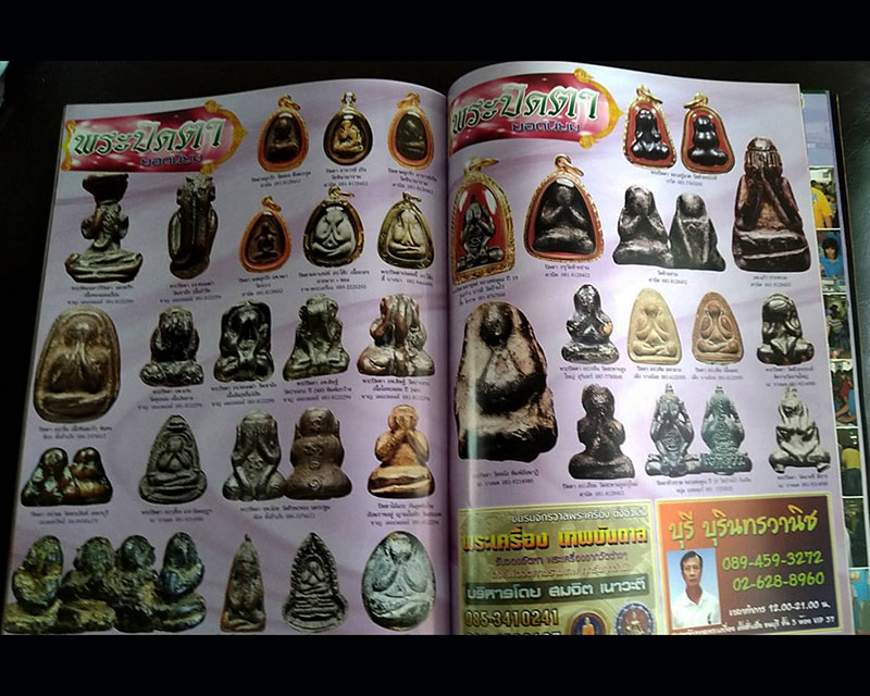 พร้อมกัน 3 เล่ม (รวม 9 เล่ม) หนังสือพระ นิตยสารพระเครื่องยอดนิยม ฉบับรวมเล่ม มือ 2 เก่าเก็บสะสม