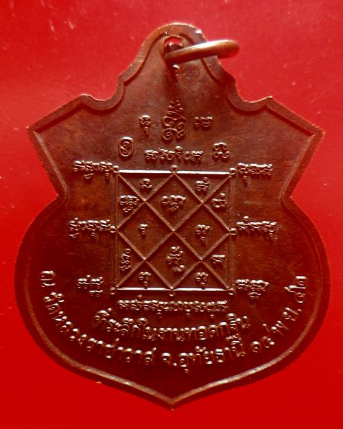 เหรียญที่ระลึกในงานทอดกฐิน หลวงปู่ตี๋ วัดหลวงราชาวาส ปี 2542