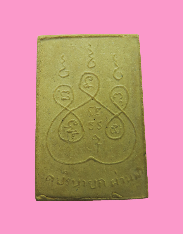 พระสมเด็จ วัดปรินายก ผ่านฟ้า กทม.